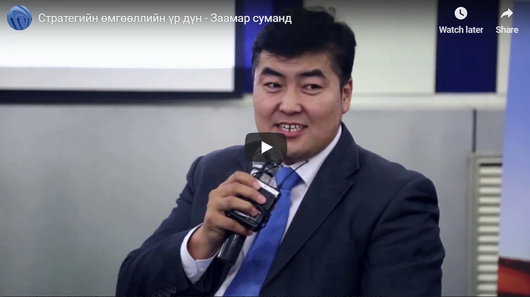 Стратегийн өмгөөллийн үр дүн - Заамар суманд