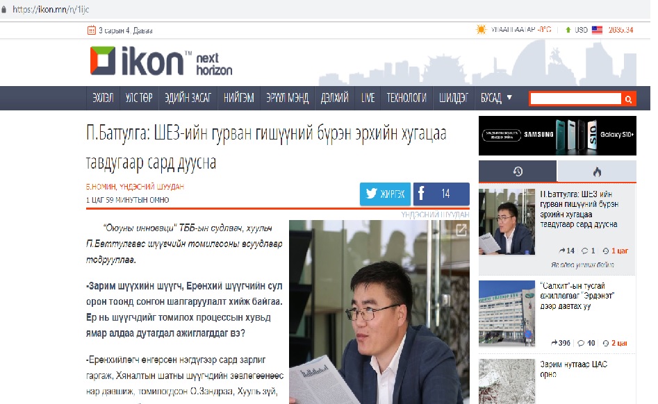 П.Баттулга: ШЕЗ-ийн гурван гишүүний бүрэн эрхийн хугацаа тавдугаар сард дуусна - ikon.mn