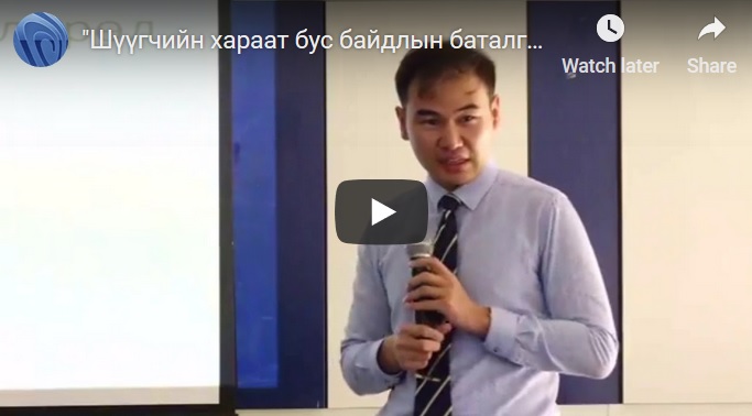 Шүүгчийн хараат бус байдлын баталгаа - Шүүхийн томилгоо