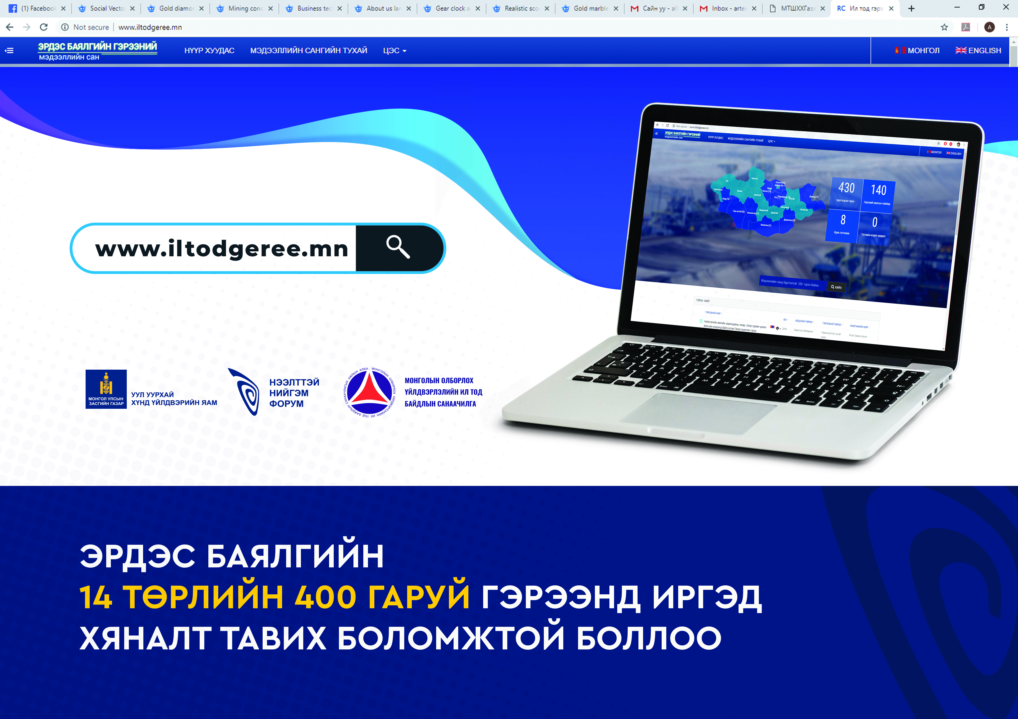 www.iltodgeree.mn - вэб сайт