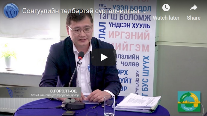 Сонгуулийн төлбөртэй сурталчилгааг хориглох нь зөв үү?