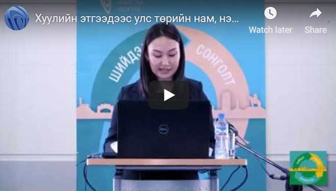 Хуулийн этгээдээс улс төрийн нам, нэр дэвшигчид хандив өгөх нь зөв үү?