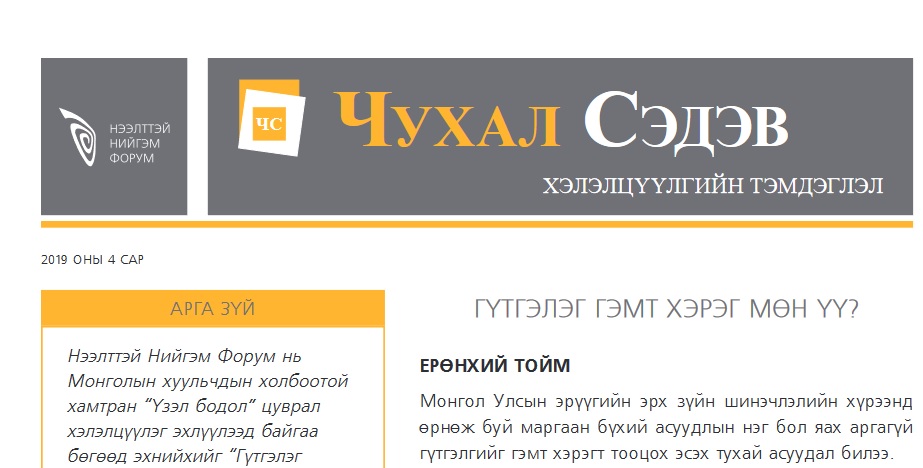 ГҮТГЭЛЭГ ГЭМТ ХЭРЭГ МӨН ҮҮ?