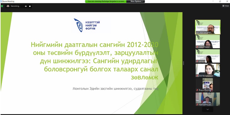 Нийгмийн даатгалын сангийн төсвийн шинжилгээ: Сангийн удирдлагыг боловсронгуй болгох талаарх санал зөвлөмж судалгааны дүнг танилцуулах  цахим уулзалт боллоо