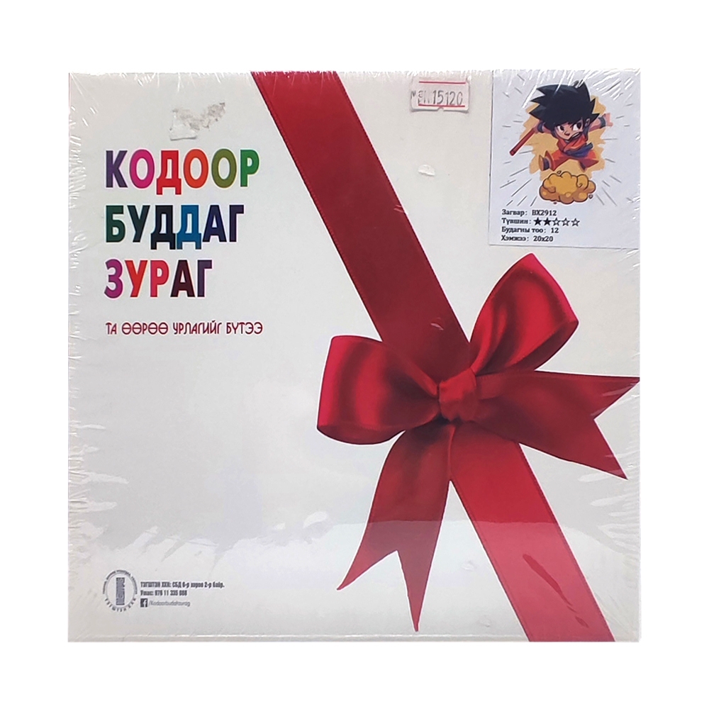 Кодоор буддаг зураг | Эхлэл Өрнөл ХХК