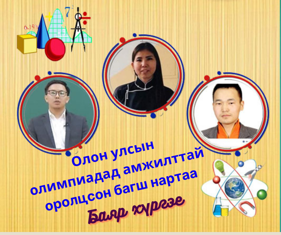 IV INTERNATIONAL OPEN CREATIVE CONTEST FOR TEACHERS AND TRAINERS OF THE OLYMPIC RESERVE OF MATHEMATICS, PHYSICS AND INFORMATICS