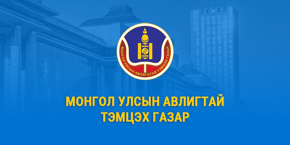 МОНГОЛ УЛСЫН ИХ ХУРЛЫН ГИШҮҮН ТАНАА гарын авлага