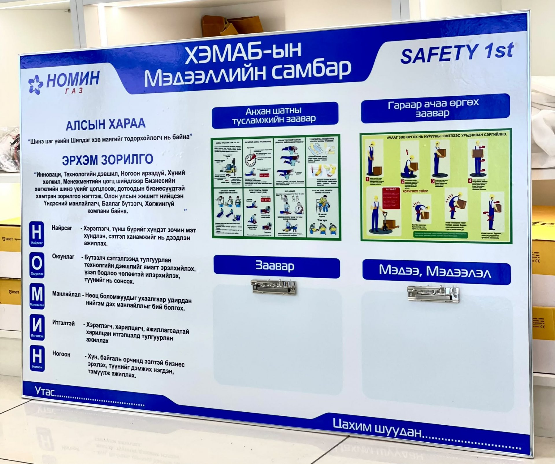 Номин Газ ХХК-д тусгай захиалгаар хийж өгөв.