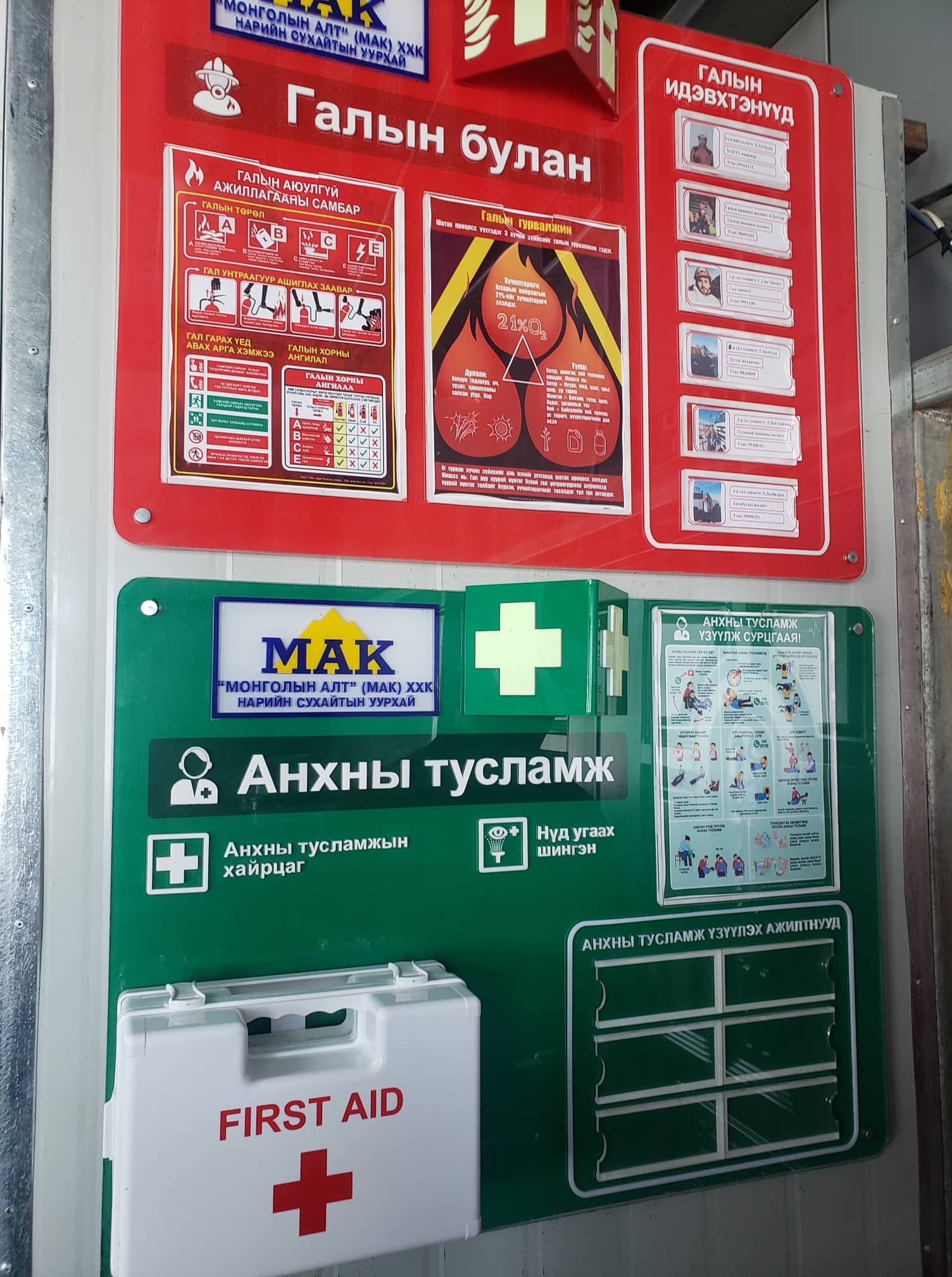 МАК ХХК-н тусгай захиалгын галын болон анхны тусламжийн булан