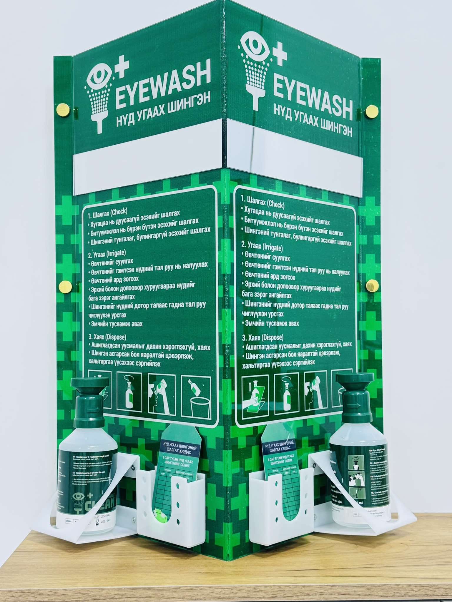 Нүд угаах шингэний суурь самбар