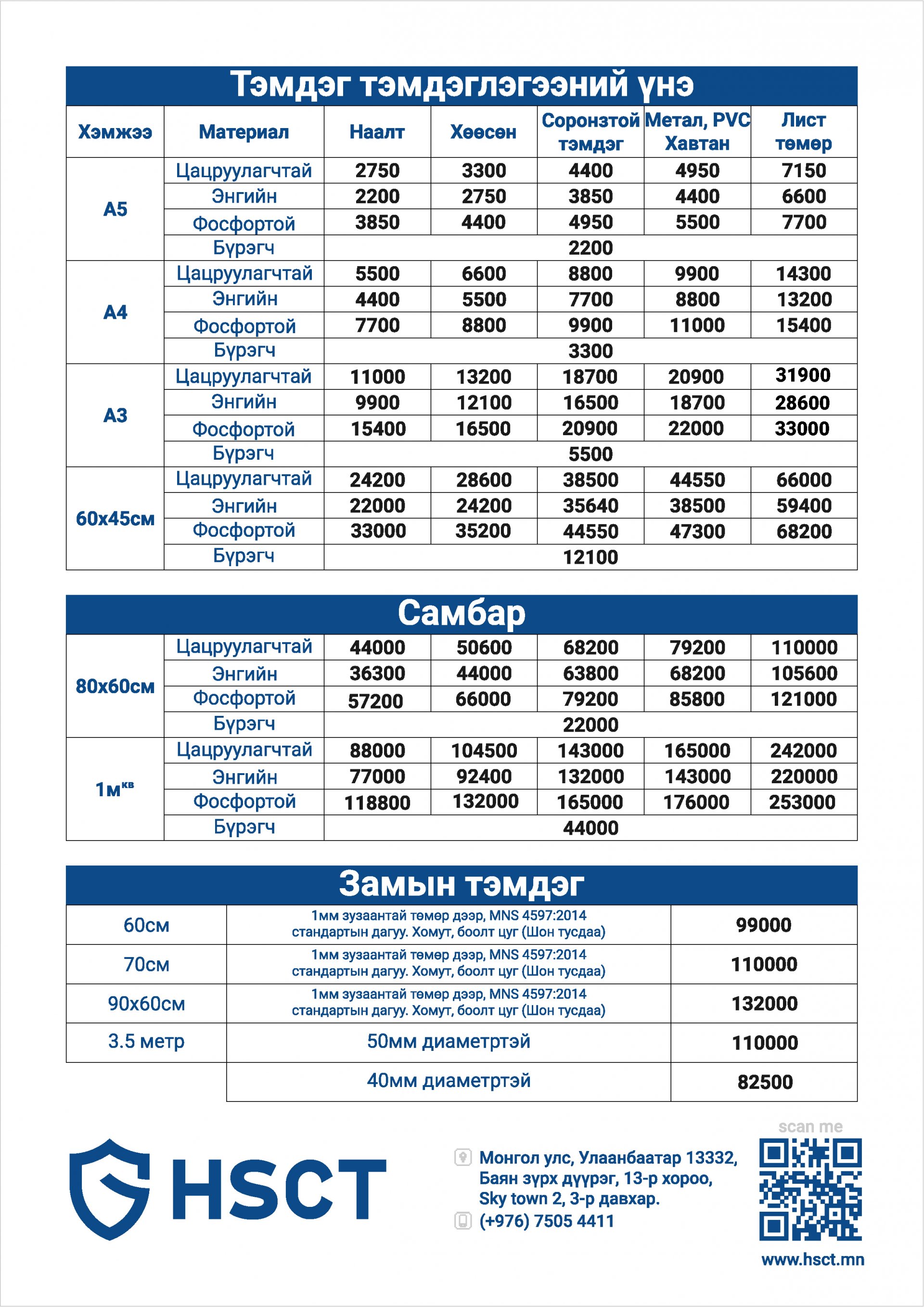 Замын тэмдэг болон тэмдэг тэмдэглэгээний үнэ.