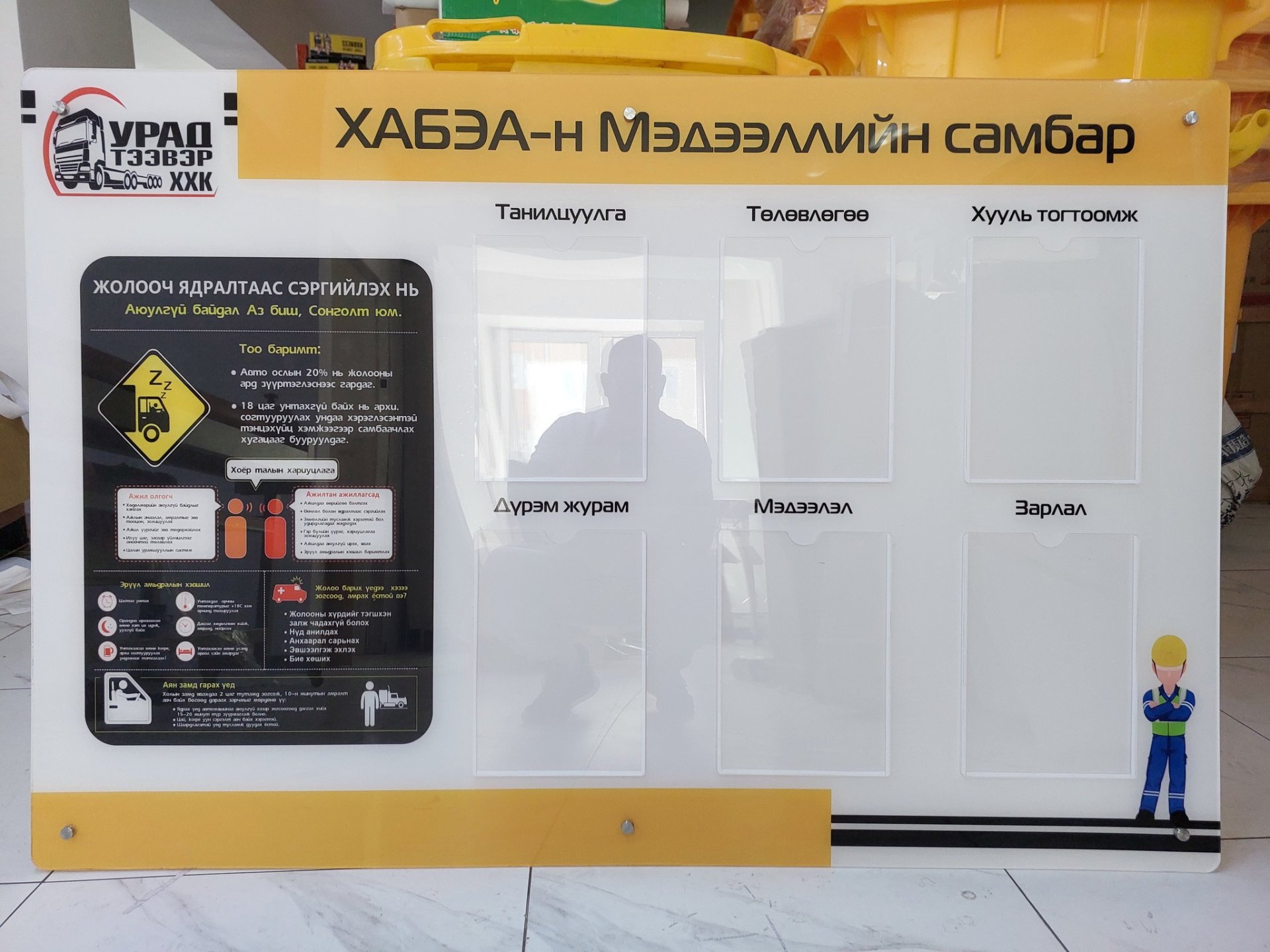 Тусгай захиалгын 120х90см хэмжээтэй ХАБЭА-н мэдээллийн самбар