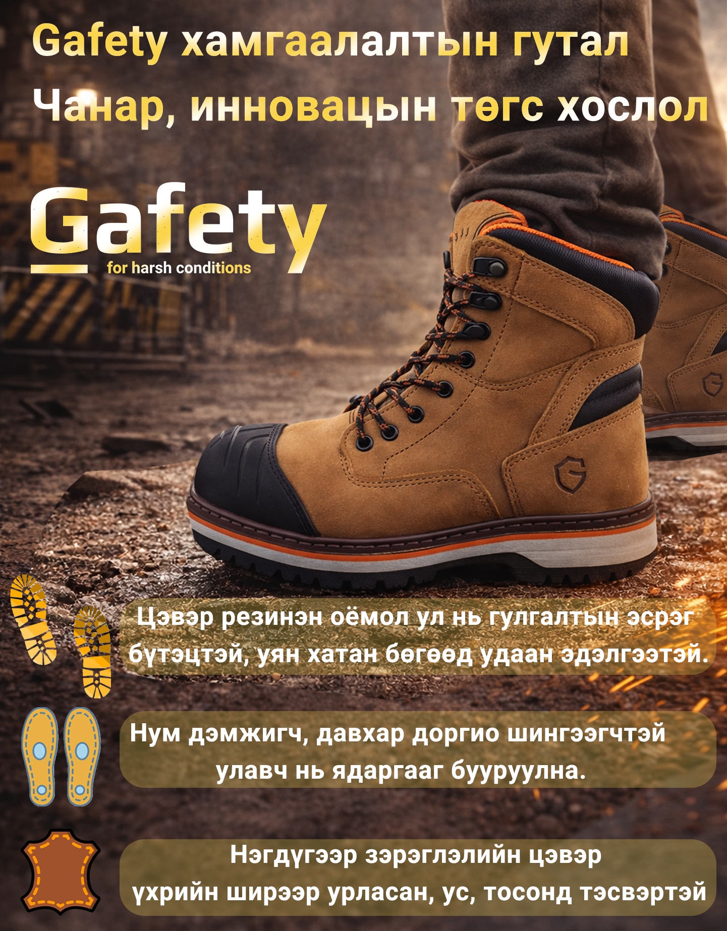 Зуны хамгаалалтын гутал G80