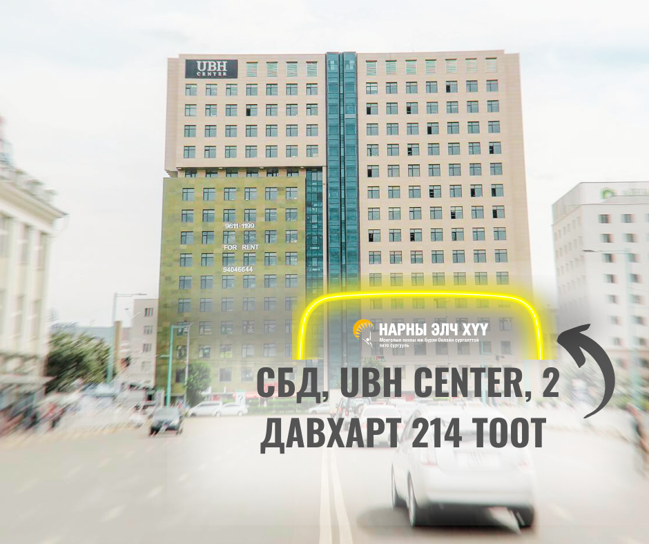 Жолооны үнэмлэхээ аваагүй сонсогчид яаралтай ирж үнэмлэхээ авна уу 