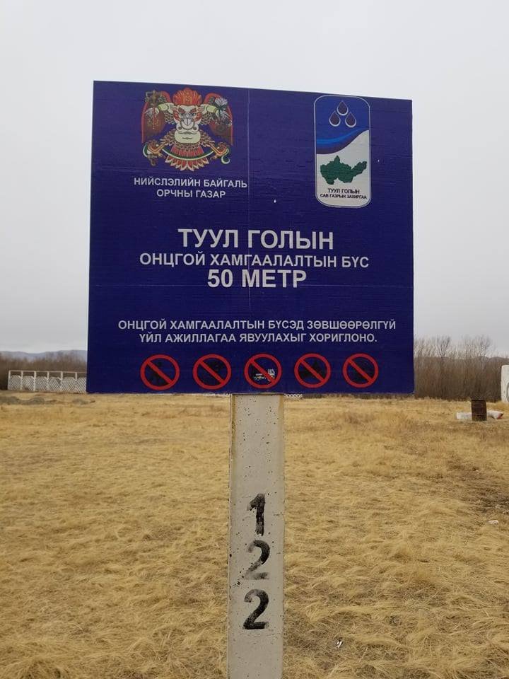 Туул голын ай сав цэвэрлэгээ | Мондакт ХХК