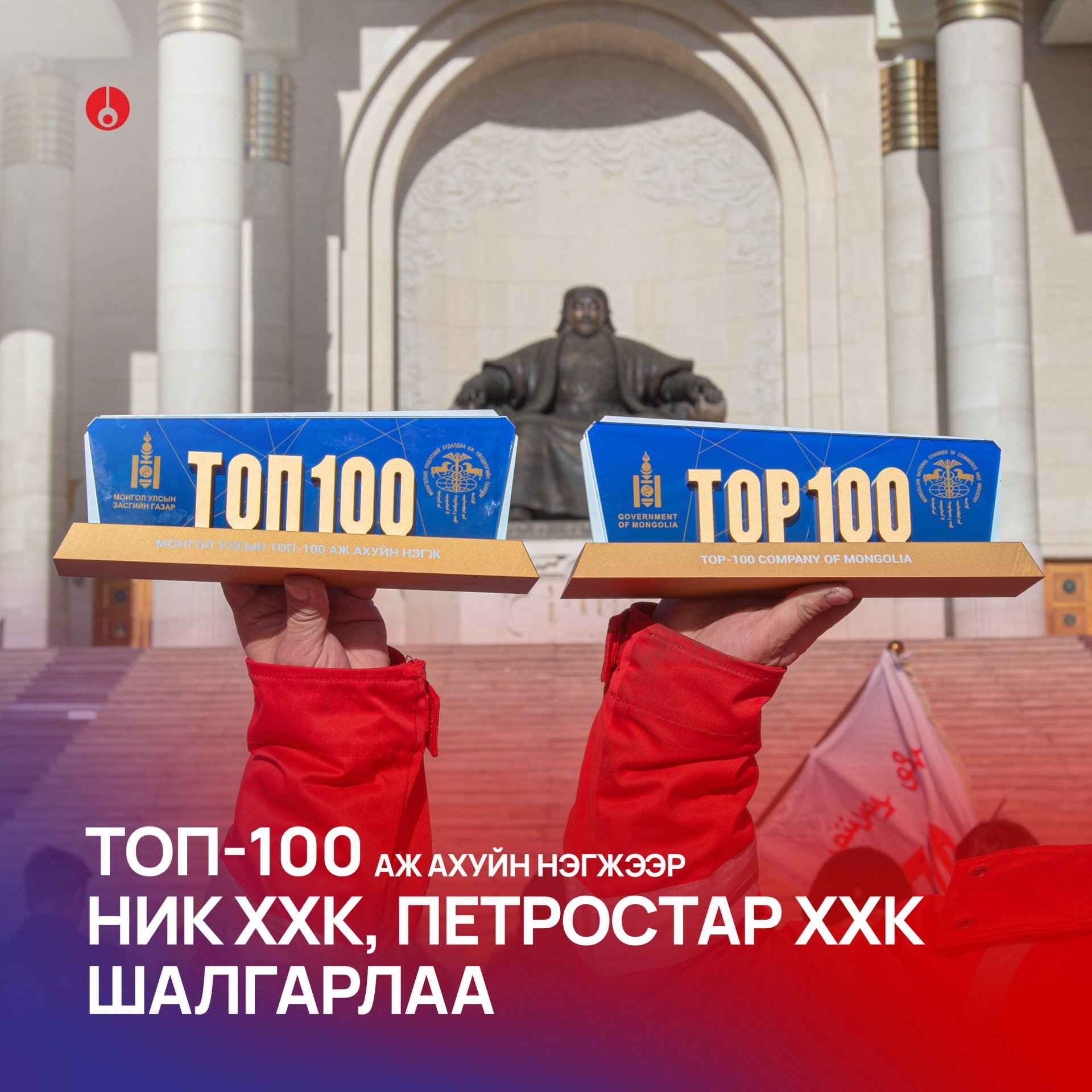 ПЕТРОВИС ГРУПП-ийн салбар компаниуд ТОП 100 ААН-ээр шалгарч амжилтаа бататгалаа 