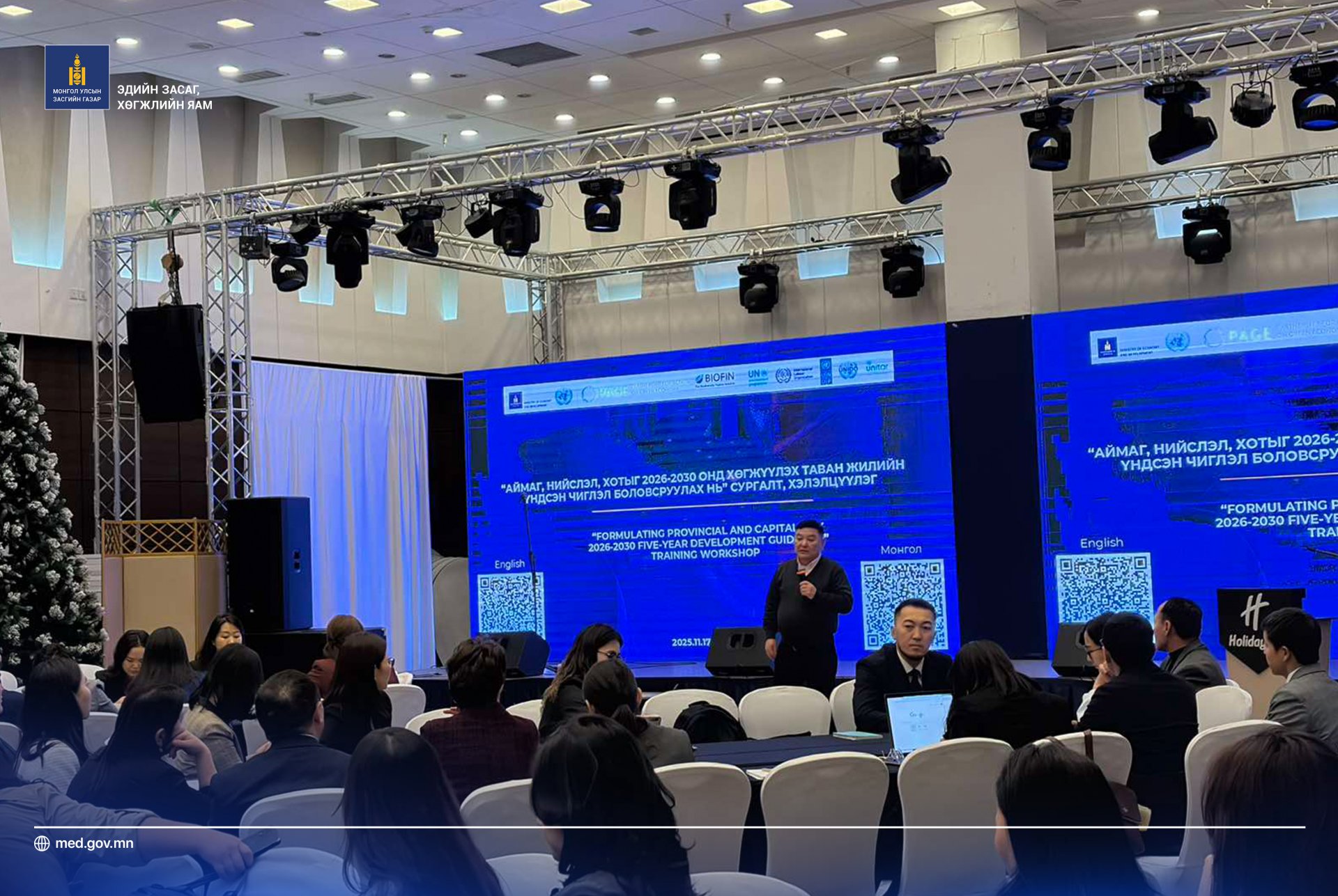 “Аймаг, нийслэл, хотыг 2026-2030 онд хөгжүүлэх таван жилийн үндсэн чиглэл” боловсруулах сургалт, хэлэлцүүлгийг зохион байгуулаа.