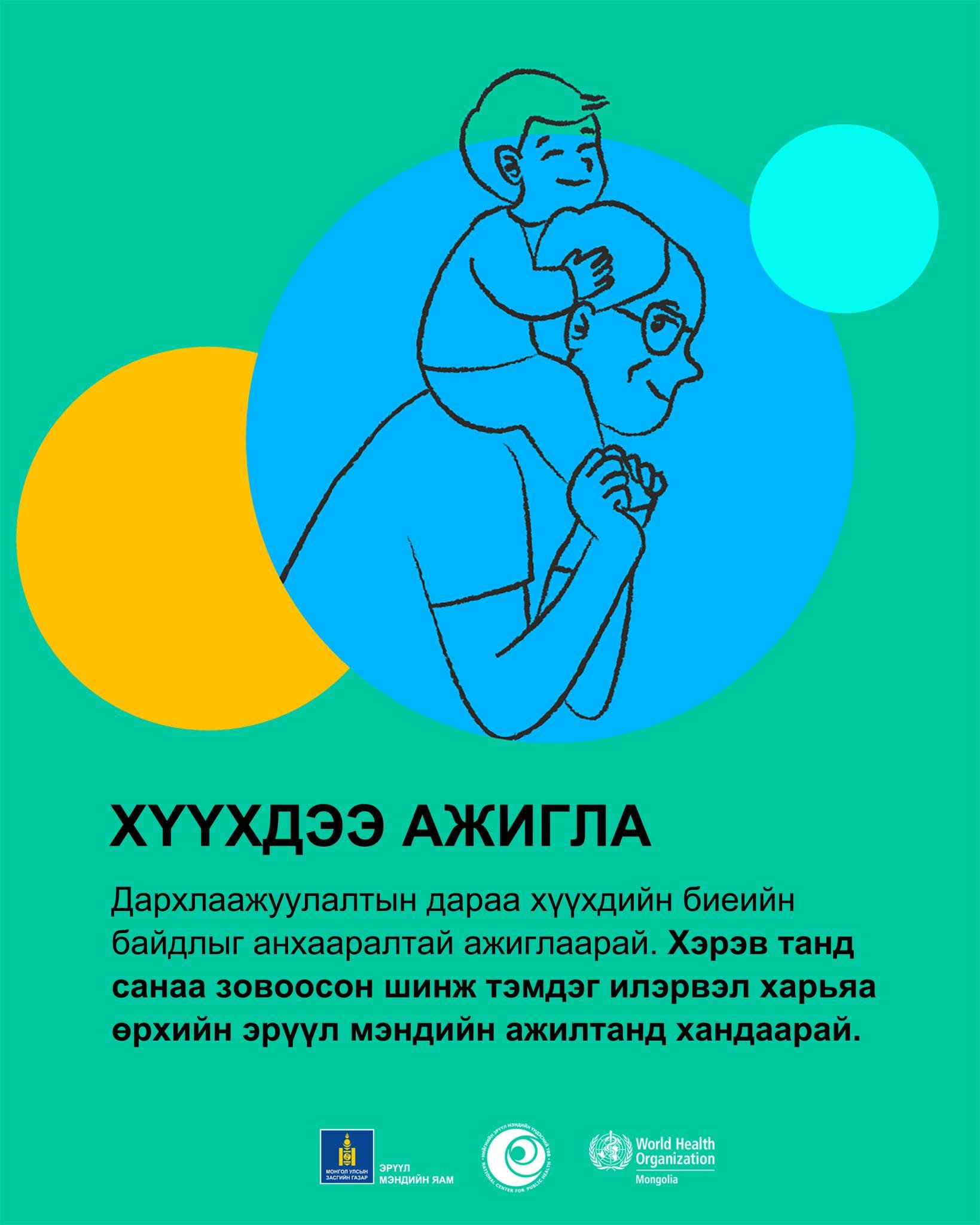 Дэлхийн дархлаажуулалтын 7 хоног