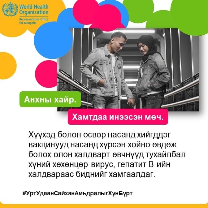 Дэлхийн дархлаажуулалтын 7 хоног