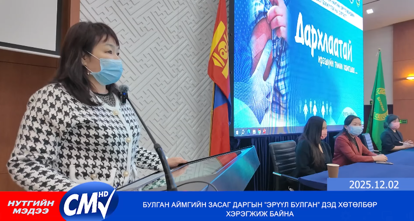 Сургалт боллоо.