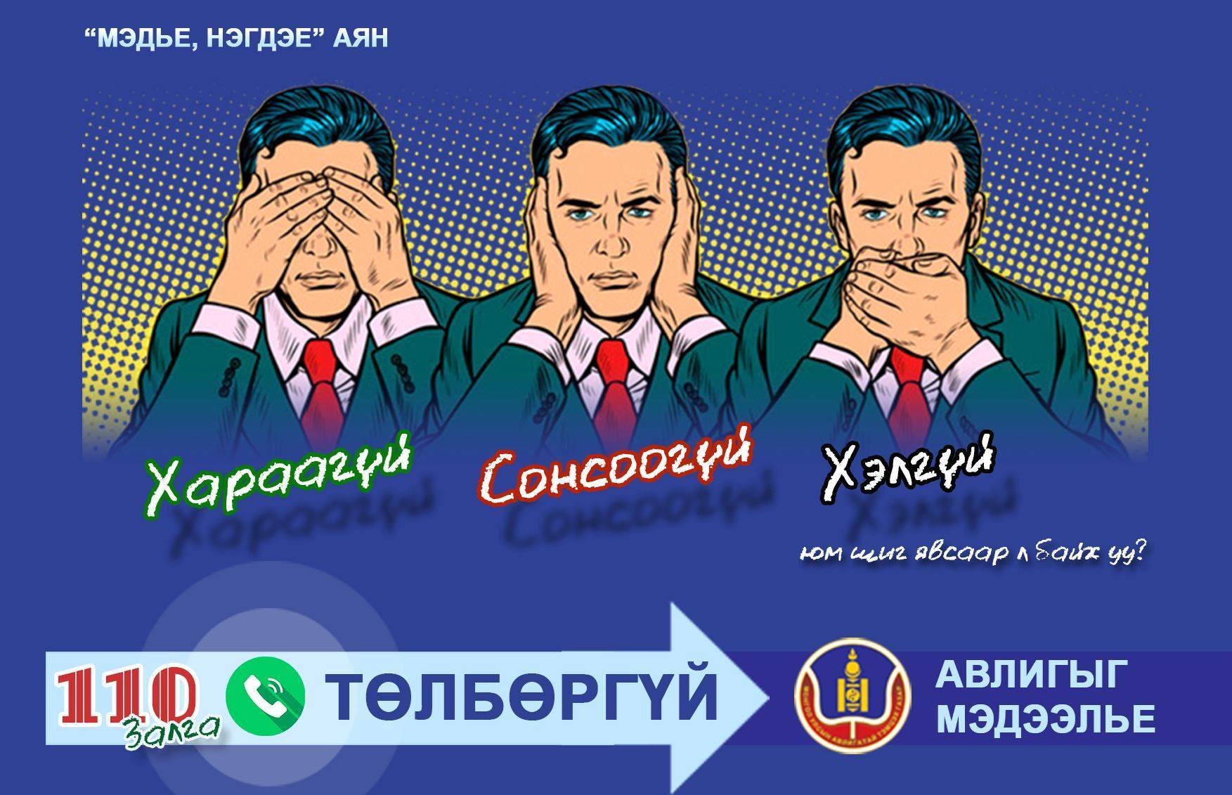 АВЛИГЫГ_МЭДЭЭЛЬЕ_☎️☎️☎️110