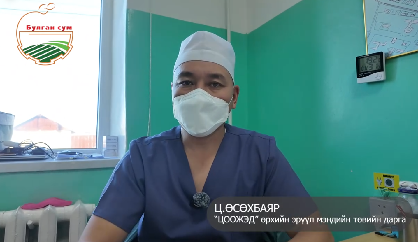 Томуу, томуу төст өвчнөөс сэргийлье.