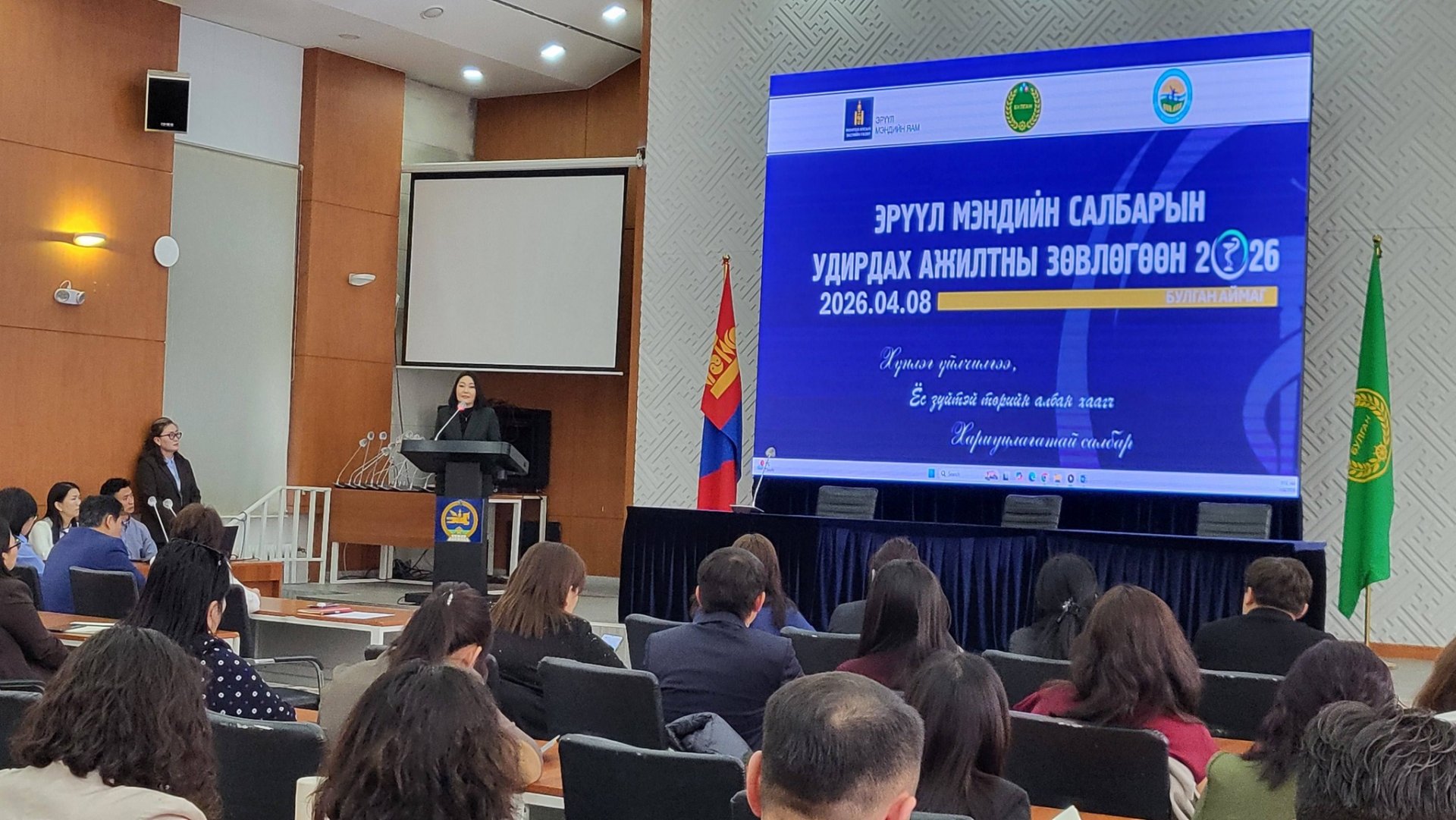 “Эрүүл мэндийн салбарын удирдах ажилтны зөвлөгөөн”