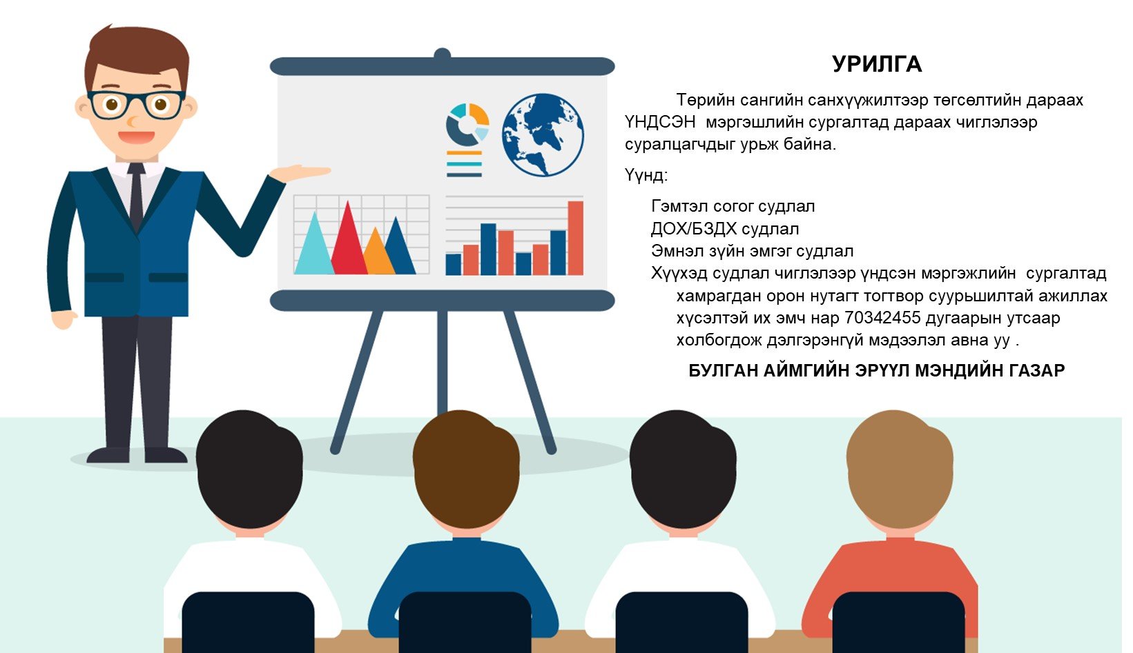 УРИЛГА 
