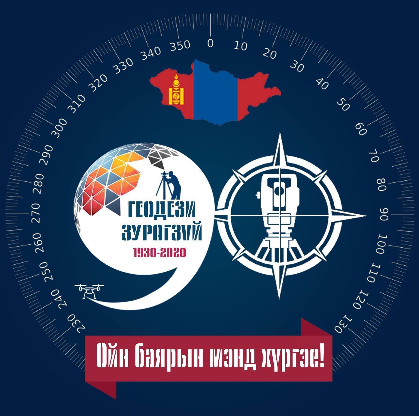 Монгол улсад Геодези, зураг зүйн салбар үүсч хөгжсөний 90 жил, Төрийн захиргааны байгууллага үүссэний 50 жилийн ойг тохиолдуулан холбооноос зохион байгуулж буй арга хэмжээнүүд