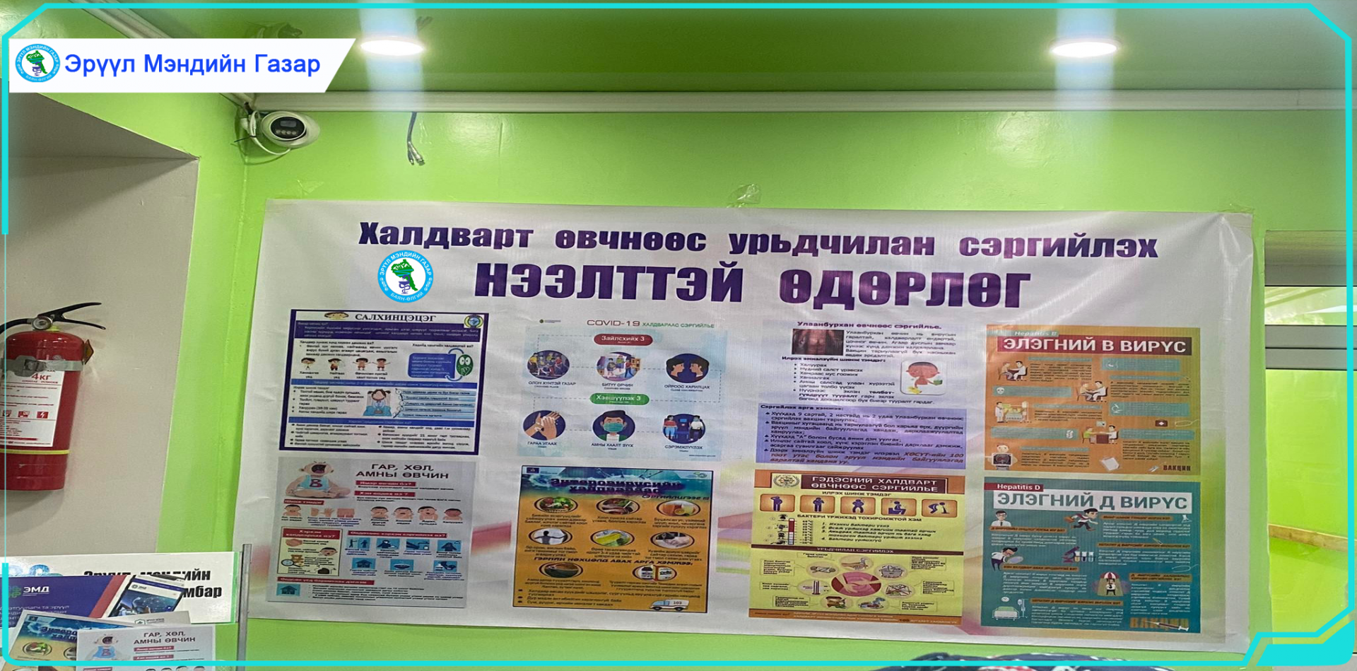 “ХАЛДВАРТ ӨВЧНӨӨС СЭРГИЙЛЦГЭЭЕ ” СЭДЭВТ ӨДӨРЛӨГ ЗОХИОН БАЙГУУЛЛАА.