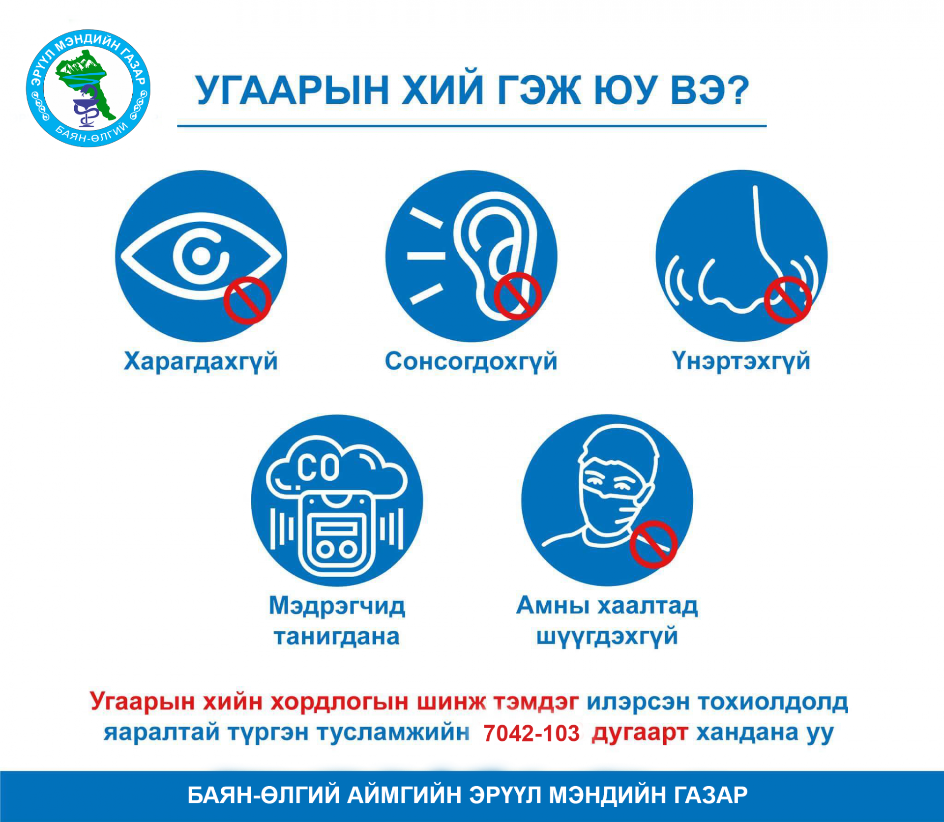 УГААРЫН ХИЙН ХОРДЛОГООС УРЬДЧИЛАН СЭРГИЙЛЬЕ!