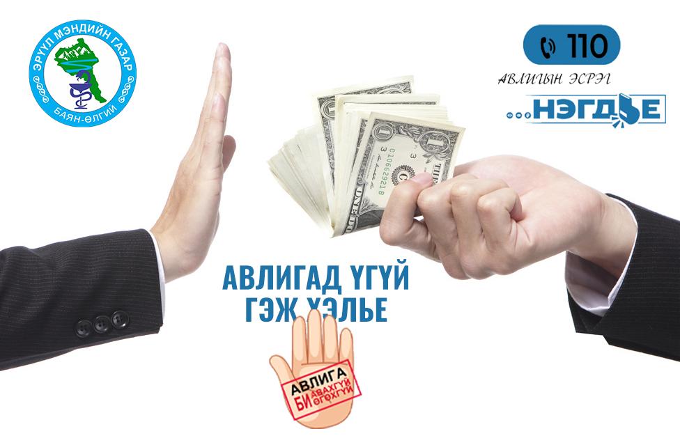 АВЛИГАД ҮГҮЙ ГЭЖ ХЭЛЬЕ