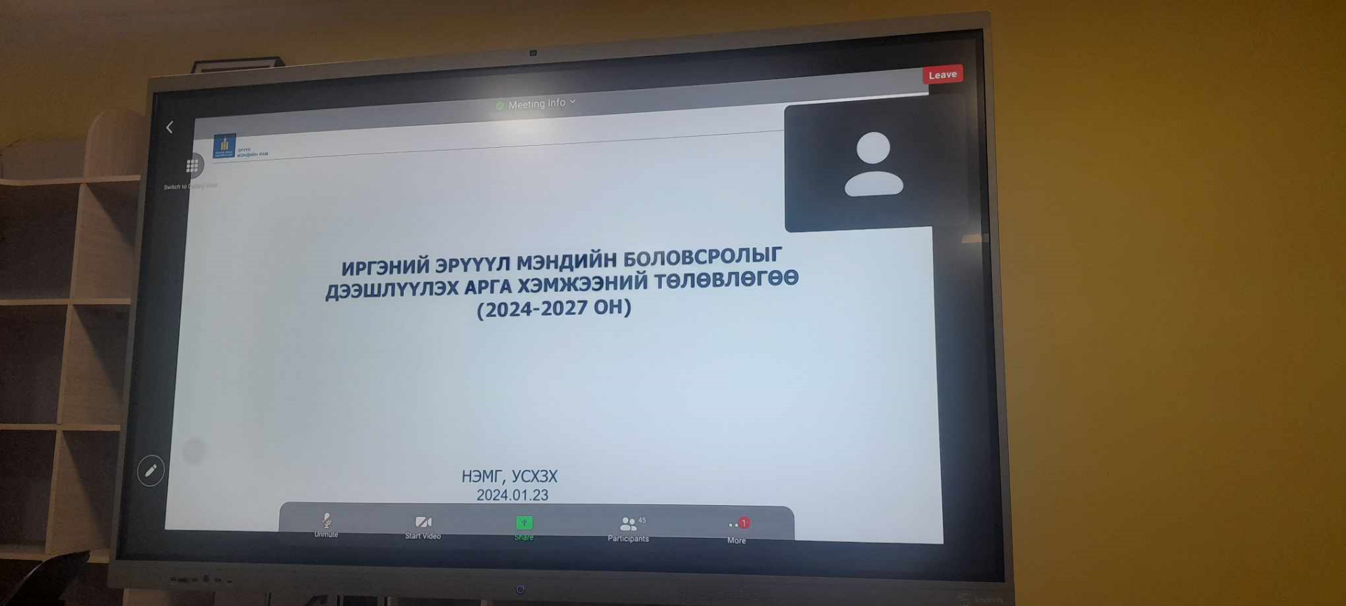 “ИРГЭНИЙ ЭРҮҮЛ МЭНДИЙН БОЛОВСРОЛЫГ ДЭЭШЛҮҮЛЭХ” АРГА ХЭМЖЭЭНИЙ ТӨЛӨВЛӨГӨӨ БҮХ САЛБАРТ ХЭРЭГЖИХЭЭР БОЛЛОО.