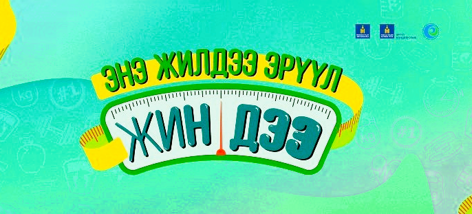 “ЭНЭ ЖИЛДЭЭ - ЭРҮҮЛ ЖИНДЭЭ ” аян Баян-Өлгий аймагт нээлтээ хийлээ. 