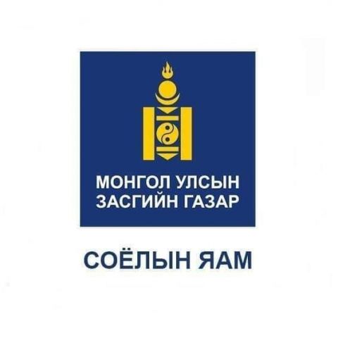 Монгол Улсан Засгийн Газар Соёлын Яам