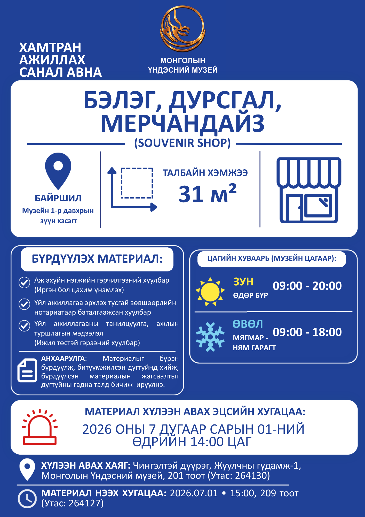 ХАМТРАН АЖИЛЛАХ САНАЛ АВНА