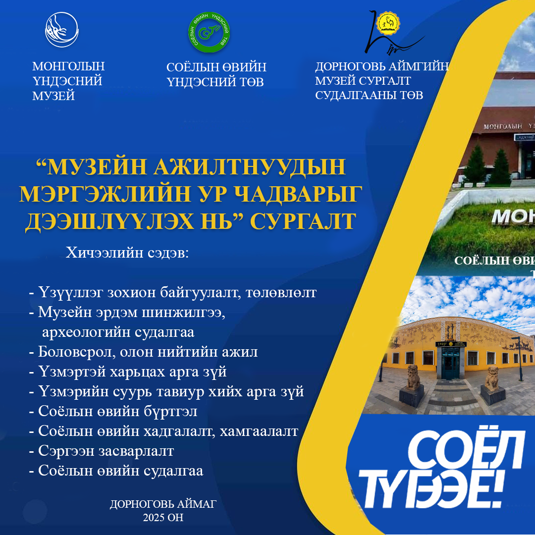 ЗАХИАЛГАТ СУРГАЛТ ЗОХИОН БАЙГУУЛНА