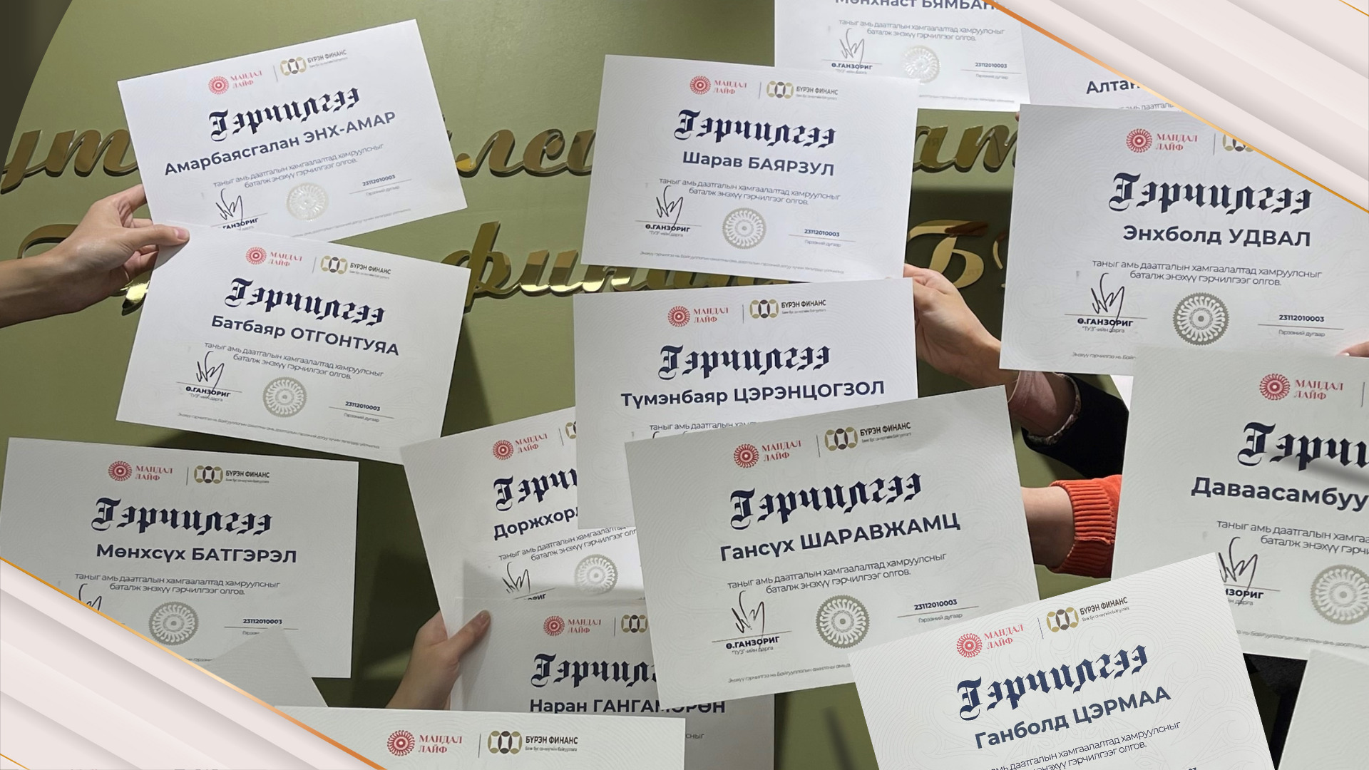 Нийт ажилтнуудаа “Амь насны даатгал”-д бүрэн хамрууллаа