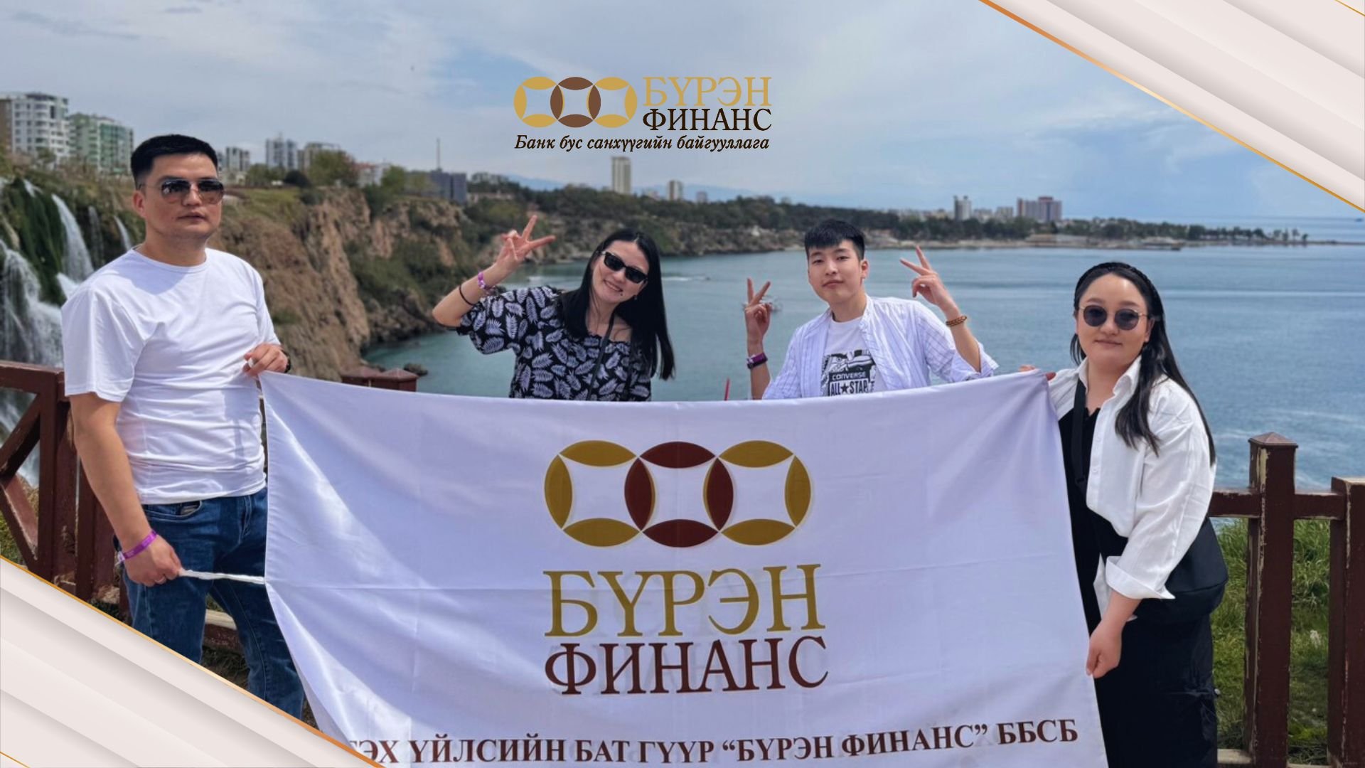 "Бүрэн Финанс ББСБ"-ын 2023 оны "ШИЛДЭГ АЖИЛТНУУД" маань мартагдашгүй дурсамж бүтээхээр Турк улсад очлоо