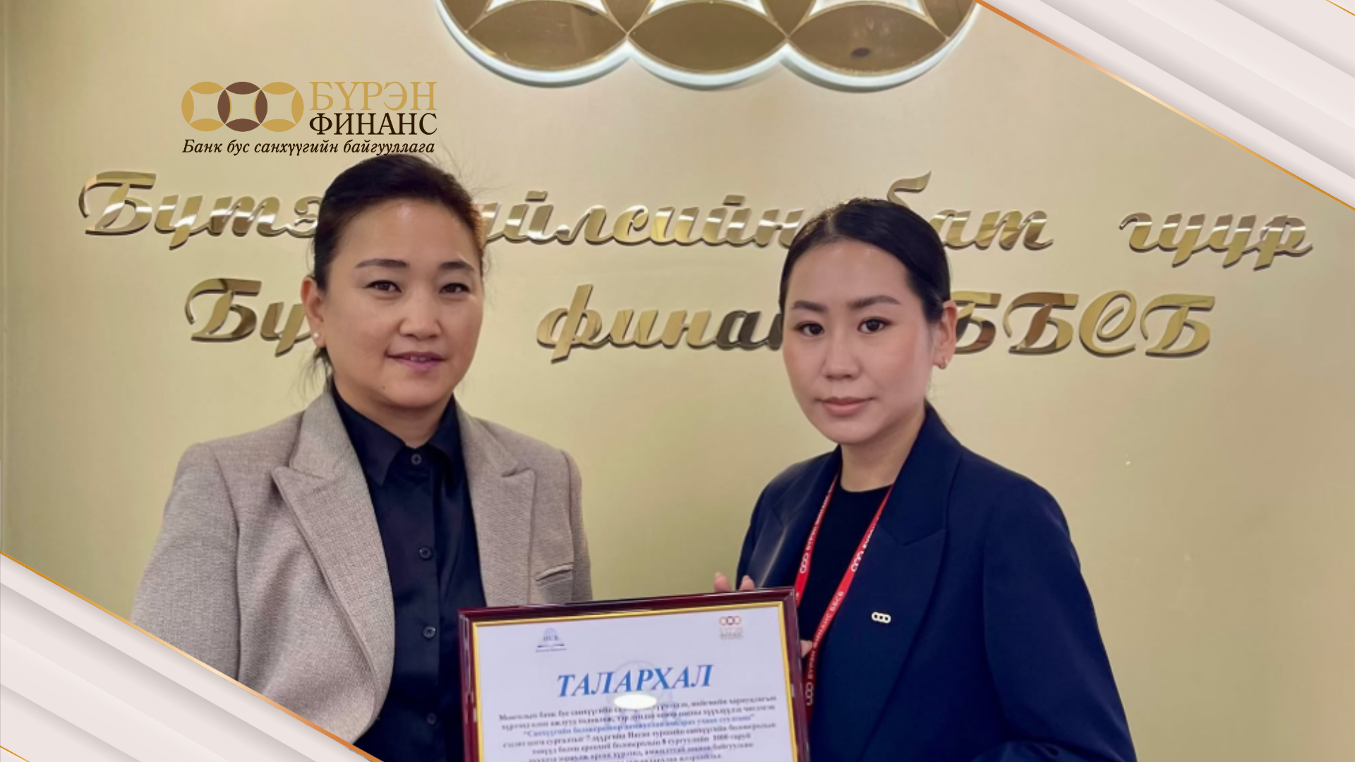 "Санхүүгийн боловсролоор дамжуулан амьдрах ухаан суулгах сургалт"