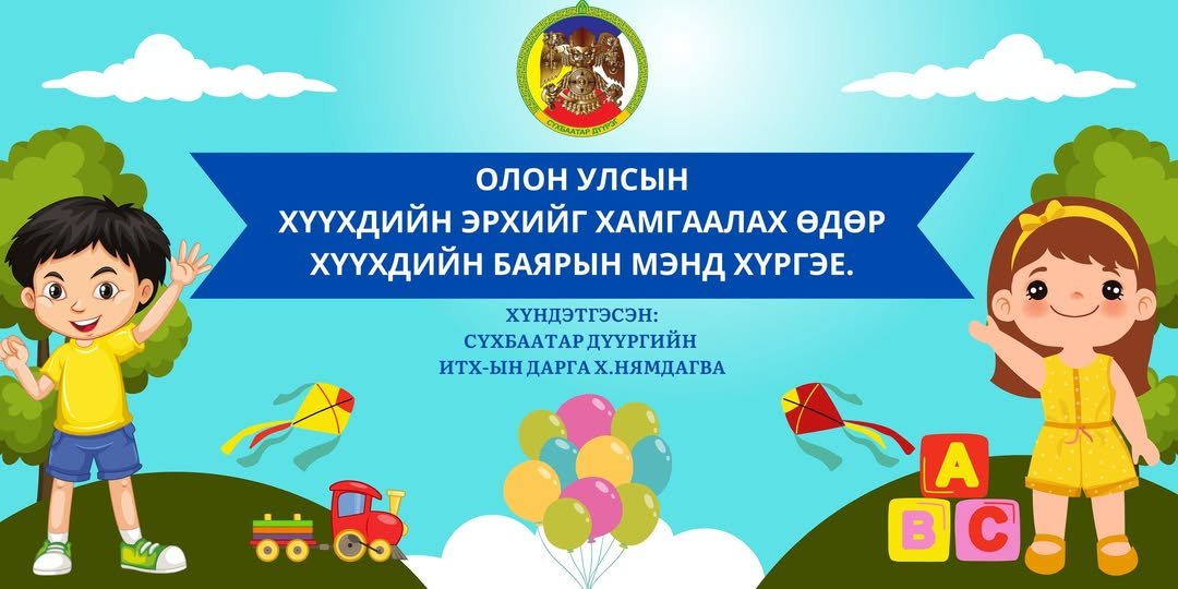 Мэндчилгээ