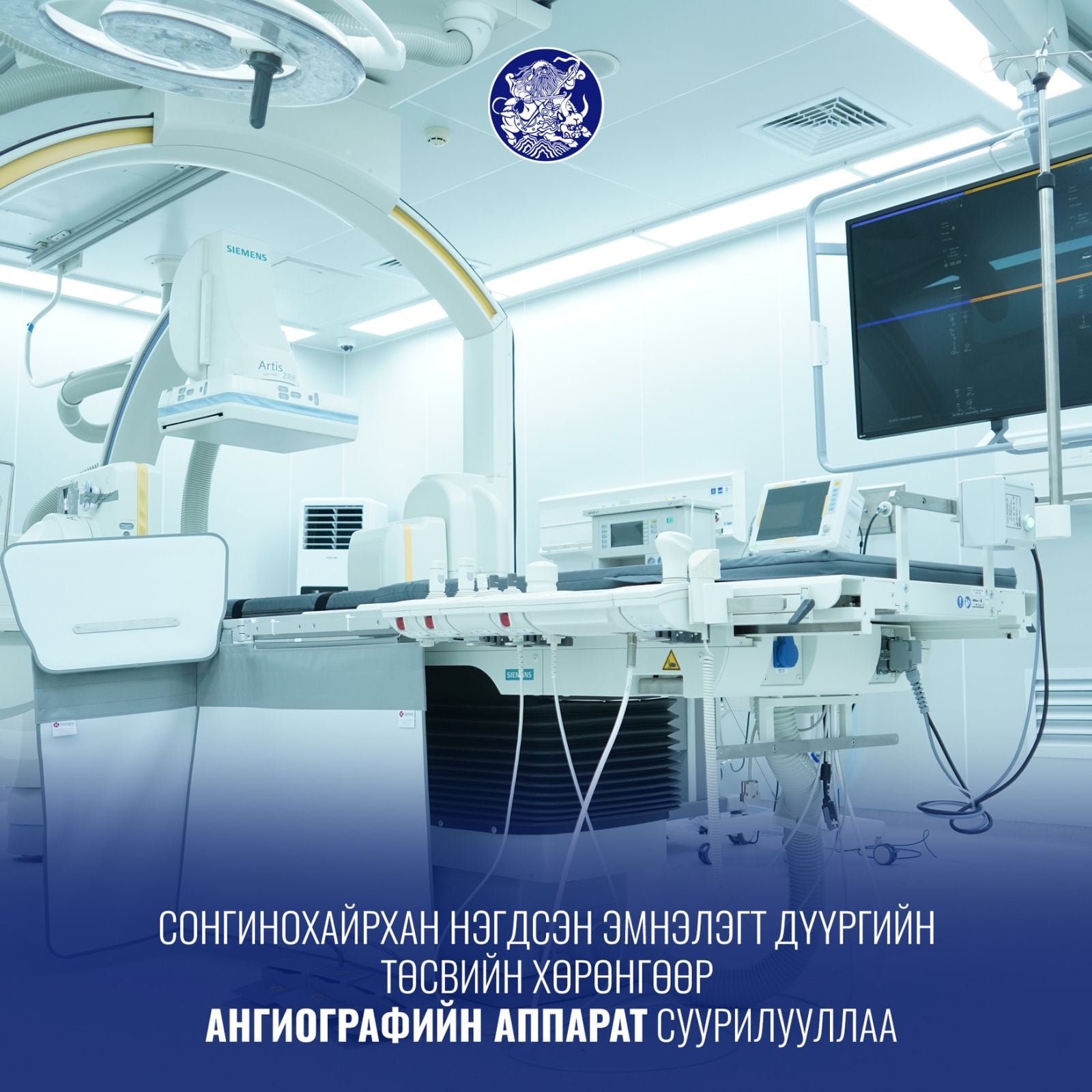 Сонгинохайрхан нэгдсэн эмнэлэгт дүүргийн төсвийн хөрөнгөөр ангиографийн аппарат суурилууллаа