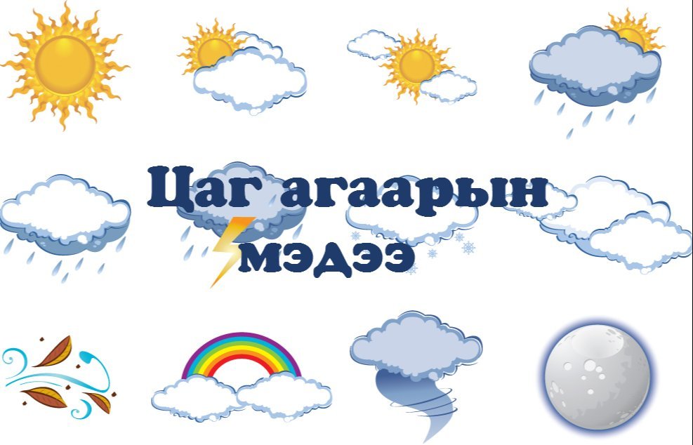Улаанбаатарт 18 градус дулаан байна
