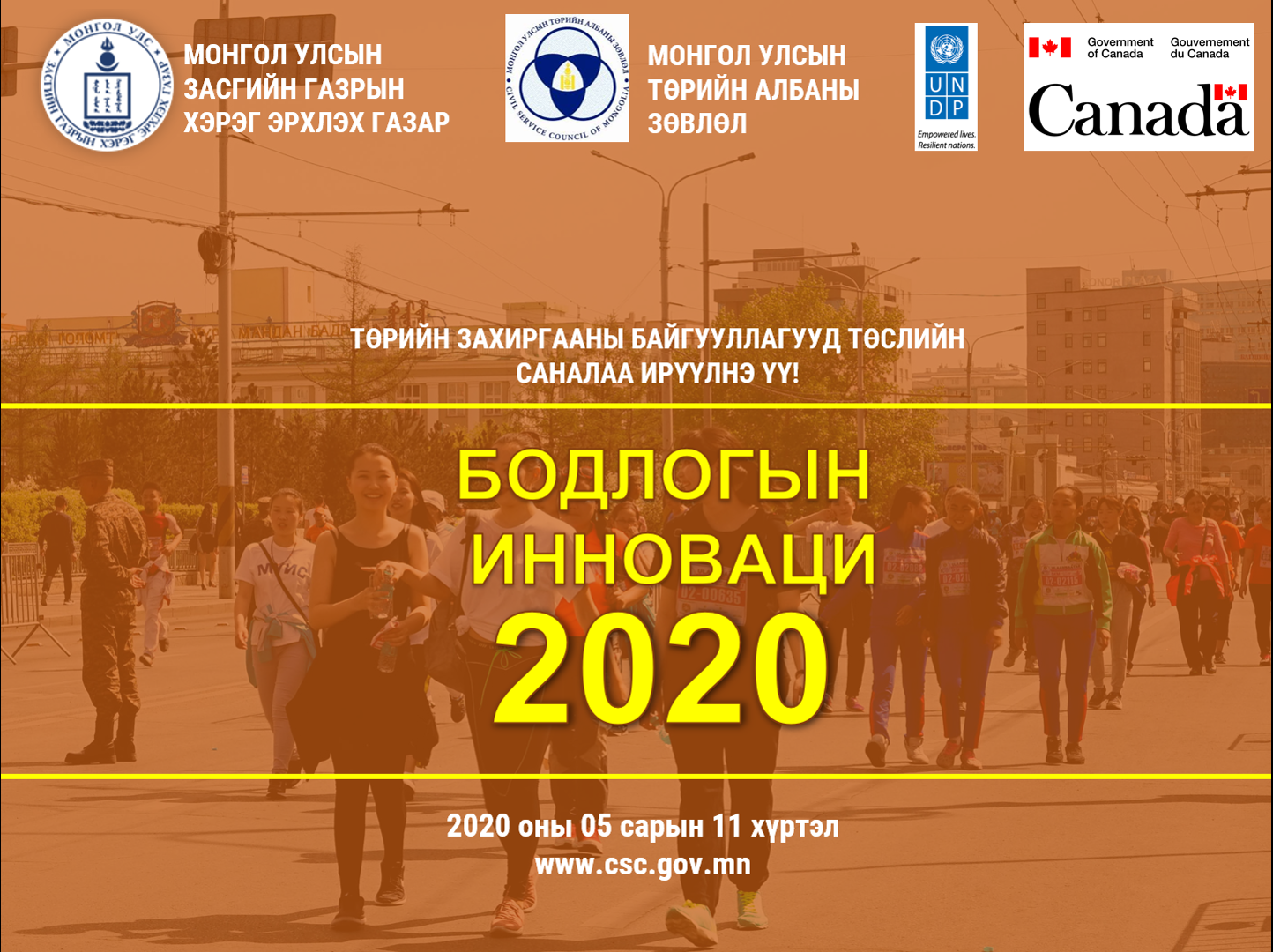 “Бодлогын инноваци ба өндөржүүлсэн бэлэн байдлын үеийн төрийн алба” сэдэвт сургалт боллоо