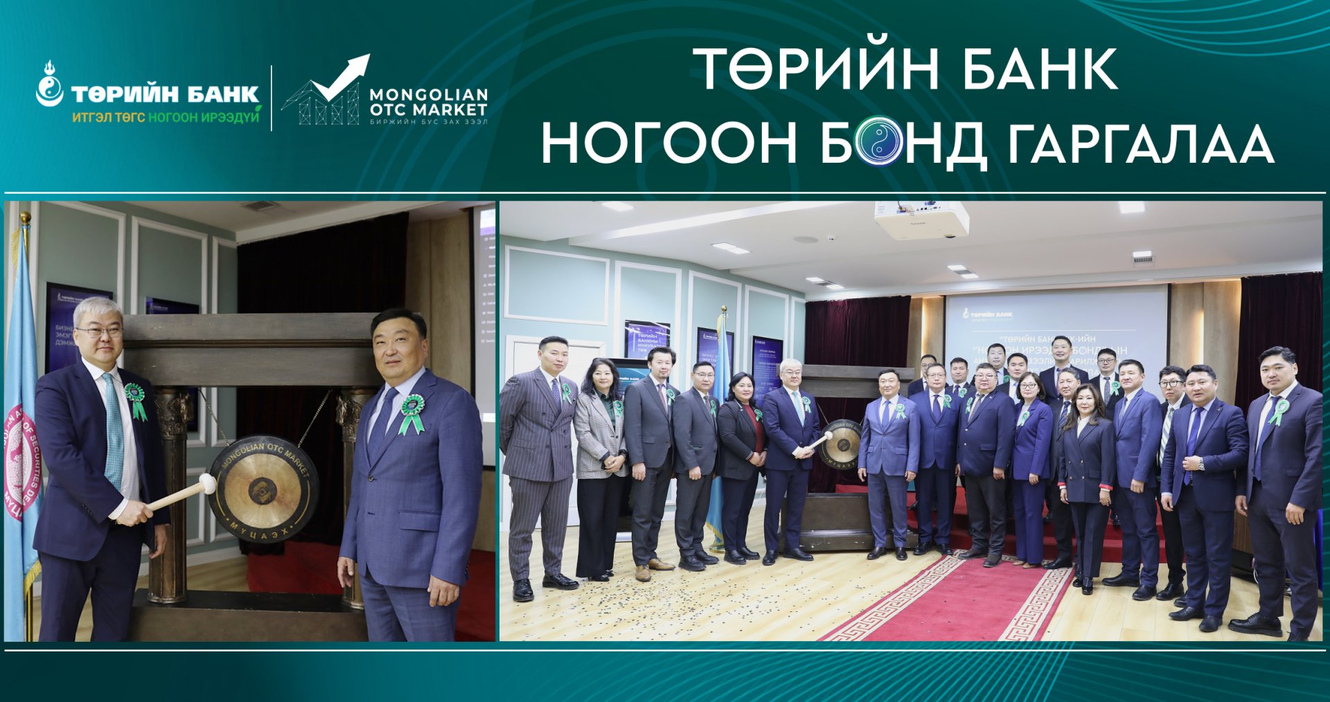 Төрийн банк биржийн бус зах зээлд 