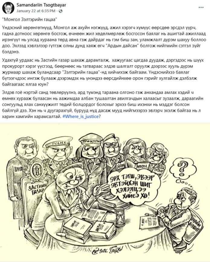 Хэлэлцээ хэмээх дээрэм буюу “Монгол Зэлтэрийн гацаа”