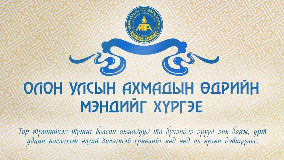 ТЕГ: Ахмадуудаа хүлээн авч хүндэтгэл үзүүллээ