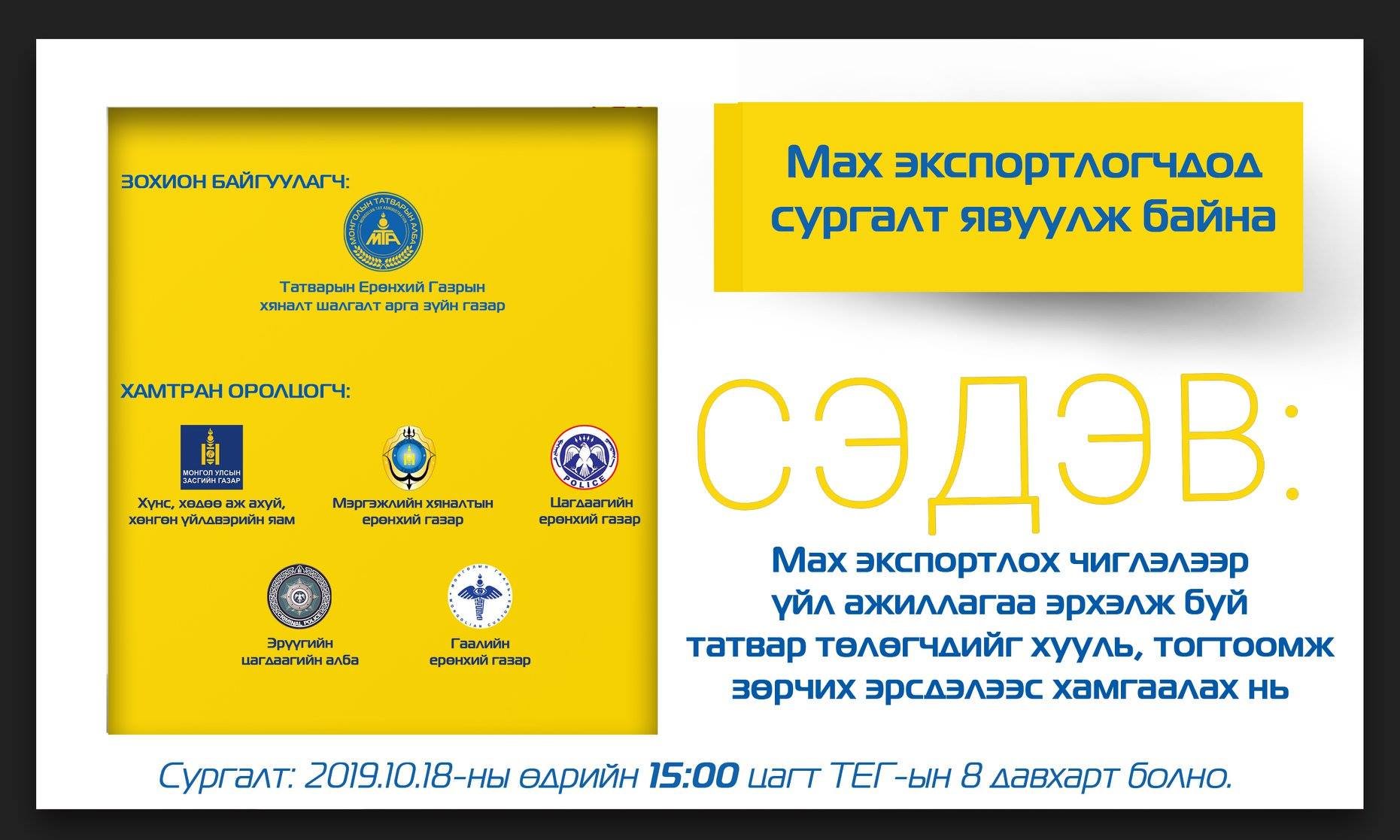 Мах экспортлогчдод татварын хяналт шалгалтын чиглэлээр арга зүйн зөвлөмж өгнө