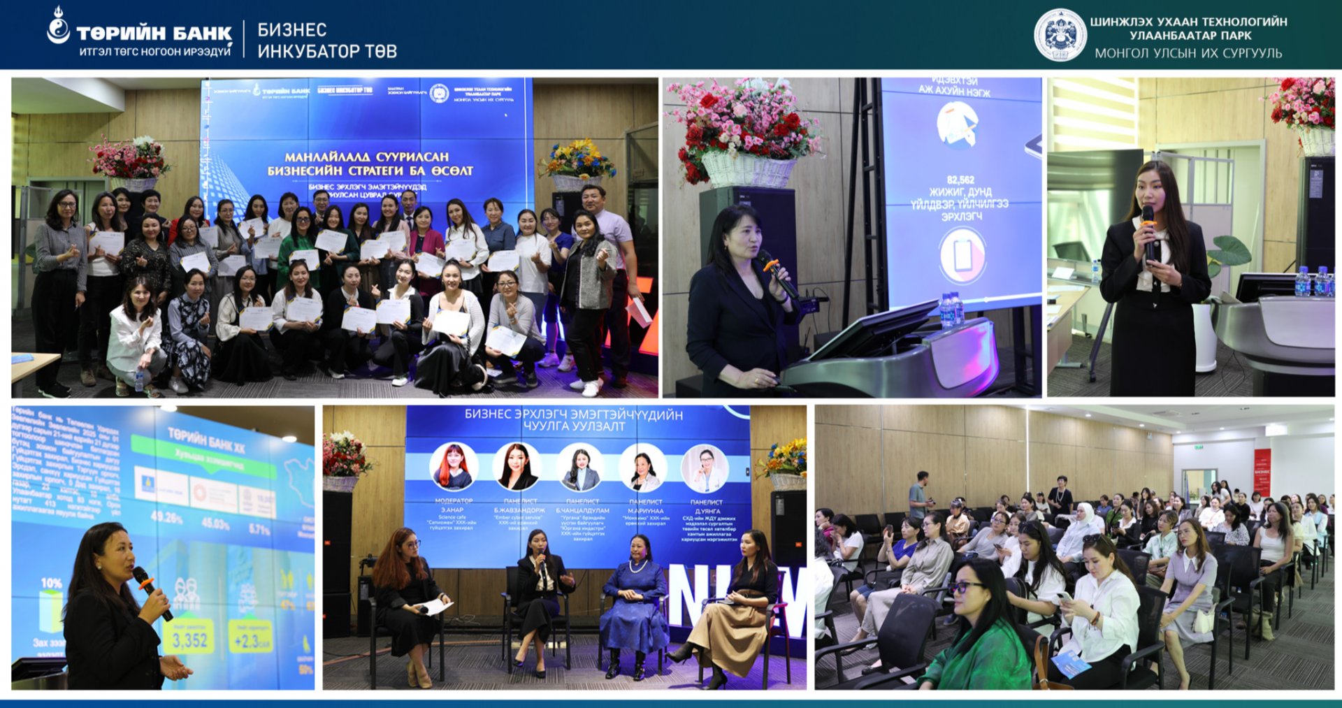 Төрийн банк Бизнес эрхлэгч эмэгтэйчүүдийн чуулга уулзалт зохион байгууллаа
