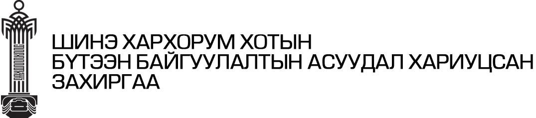 New Site: competition.kharkhorum.gov.mn